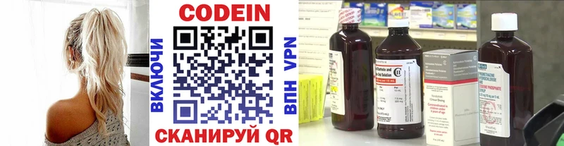 Codein напиток Lean (лин)  дарнет шоп  Гаврилов Посад 